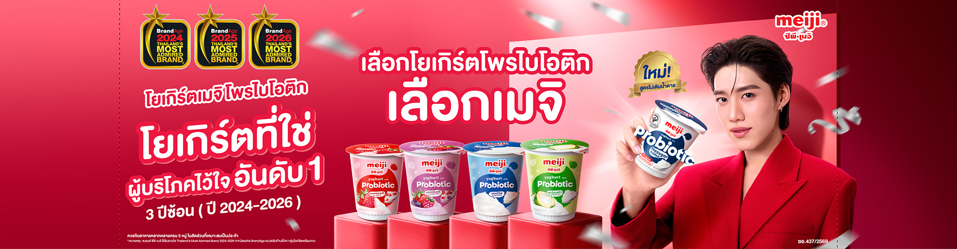 เมจิไฮโปรตีน